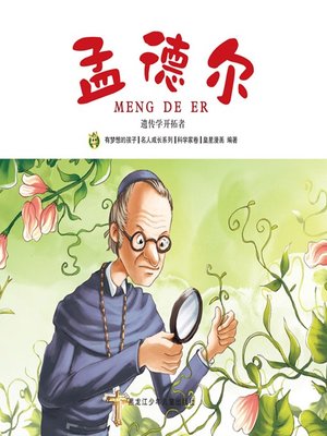 cover image of 孟德尔